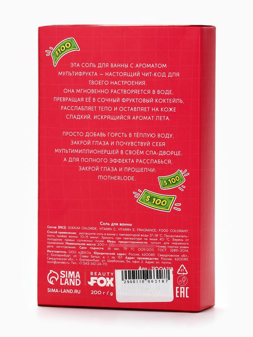 Соль для ванны, аромат: мультифрукт, 200 г, Beauty Fox