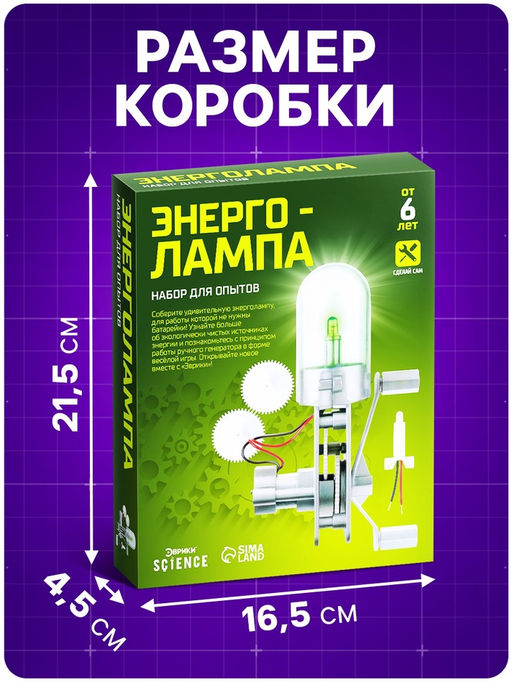Набор для опытов Энерголампа - Эврики фото 10