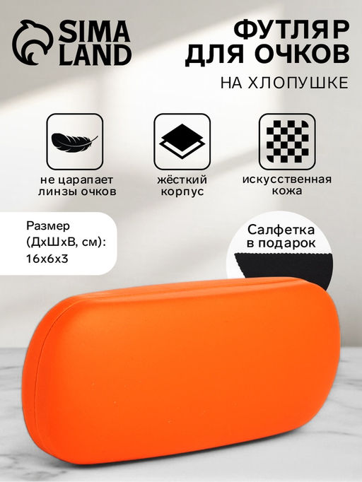 Футляр для очков на хлопушке, однотонный, размер 16?6?3 см, ярко-синий