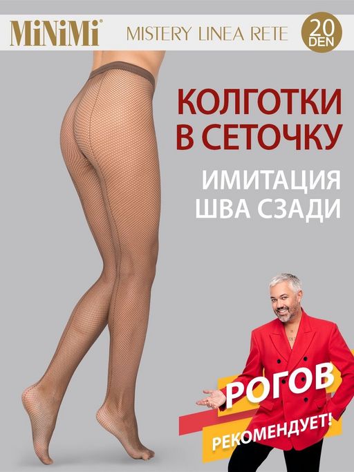 ШОК-ЦЕНА! Mini Mistery Linea RETE(сетка со швом по ноге) - Minimi фото 6