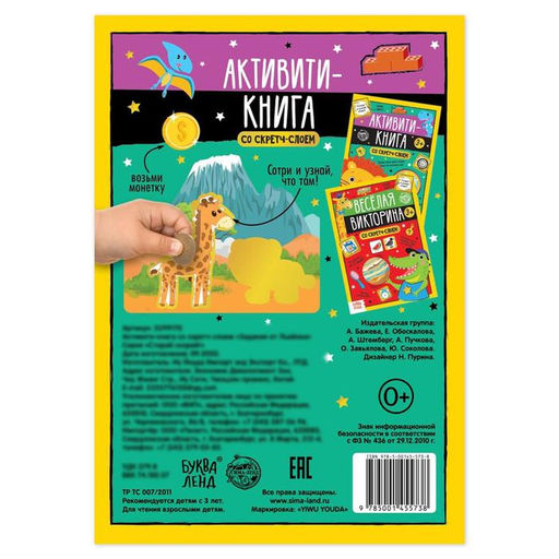 Активити-книга со скретч-слоем Задания от львёнка, 12 стр. - Буква-Ленд фото 5
