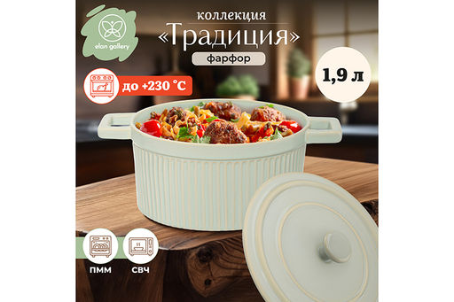 Форма для запекания с крышкой 1,9 л 26,4*19.8*13 см Традиция круглая мятный
