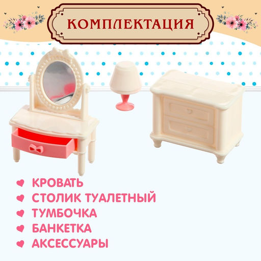 Мебель для кукол Милый Дом, набор 14 предметов - Simaland фото 4