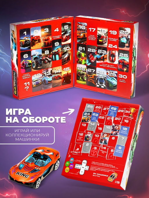 Адвент - календарь с машинками, 31 подарок - АвтоГрад фото 4