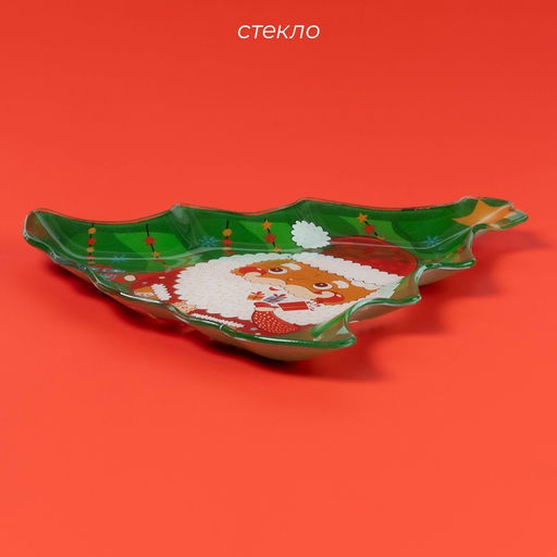 Блюдо новогоднее сервировочное Доляна «Ёлочка. Дед мороз с подарками», 24.5×24.7×2 см, стекло