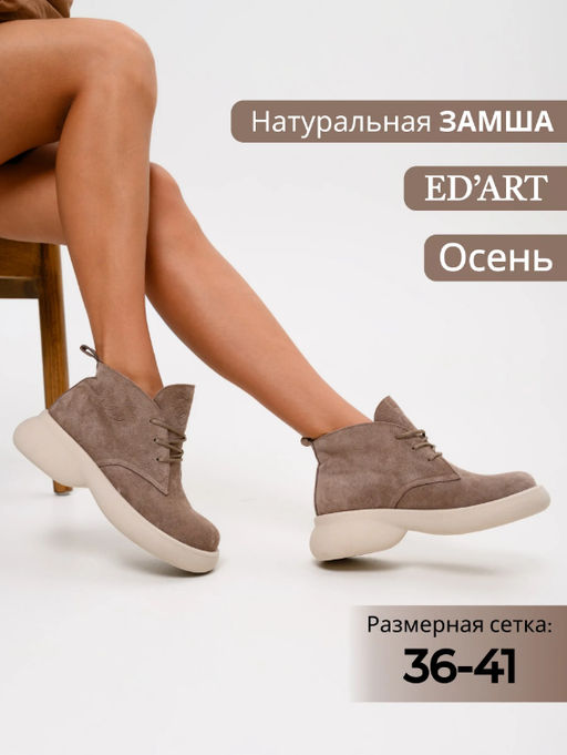 Ботинки EDART 308.927 be. капучино замша/байка - Ed'art фото 22