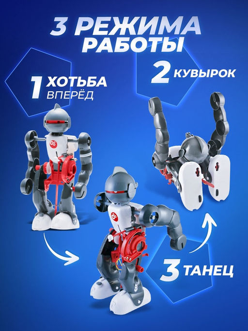 Конструктор-робот Акробат, ходит, работает от батареек - Эврики фото 10