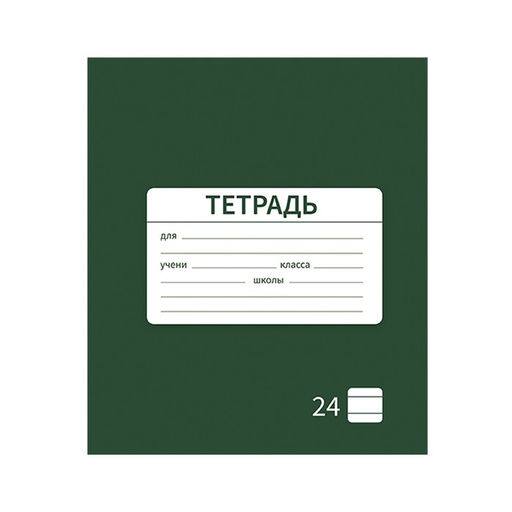Цена за 20 шт. Тетрадь 24 листа в линейку Calligrata «Однотонная Школьная. Эконом», обложка мелованная бумага, серые листы, МИКС