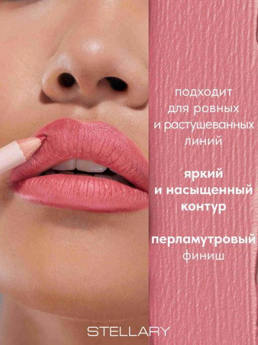 Stellary Карандаш для губ тон 02 baby pink  фото 2