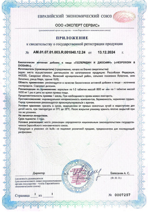 (ЧЗ) БАД Гесперидин и диосмин (Hesperidin & diosmin), 60 таблеток 800мг, тм AWOCHACTIVE  фото 8