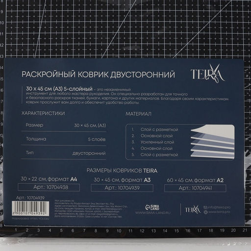 Мат для резки TEIRA, пятислойный, 30×45 см, А3, чёрный