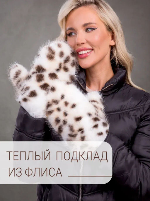 Варежки экомех рысь