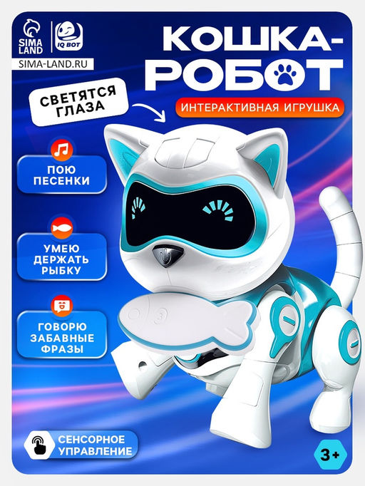 Робот кот Джесси IQ BOT, интерактивный: сенсорный, свет, звук, музыкальный, танцующий, на аккумуляторе, на русском языке, голубой