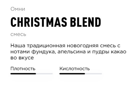 Кофе Christmas Blend
