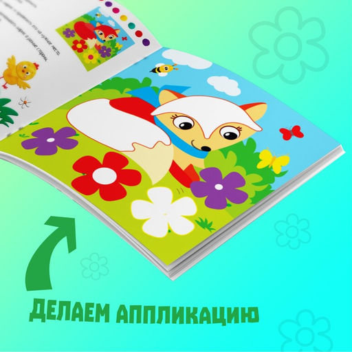 Книга аппликации пластилином Окружающий мир, 12 стр. - Буква-ленд фото 4