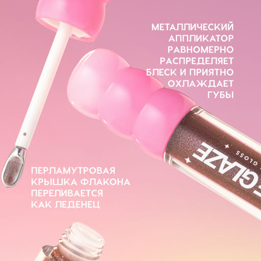 Love Generation Блеск для губ / Lip Gloss Gimme Glaze тон 09  фото 7