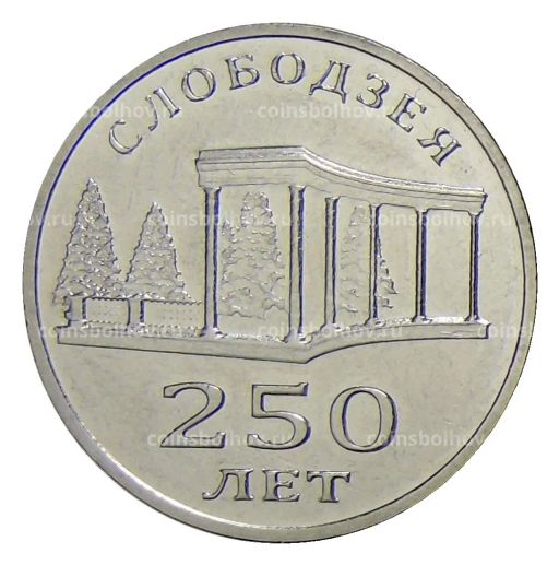 3 рубля 2019 года Приднестровье  250 лет городу Слободзея