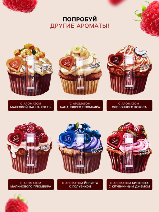 Цена за 2 шт. Бальзам для губ «Малиновый пломбир»