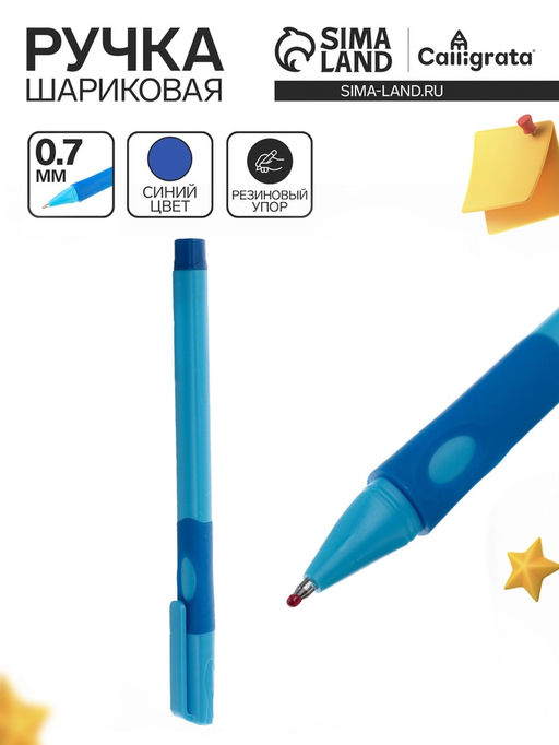 Цена за 12 шт. Ручка шариковая 0.7 мм, стержень синий, корпус синий с резиновым держателем, для правшей (цена за 1 штуку) - Calligrata фото 5