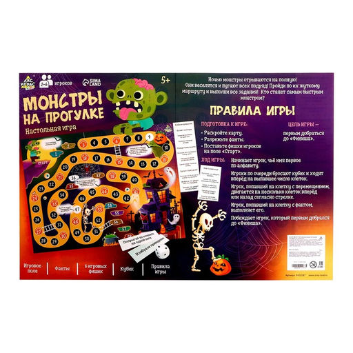 Настольная игра «Монстры на прогулке», 2-6 игроков, 5+