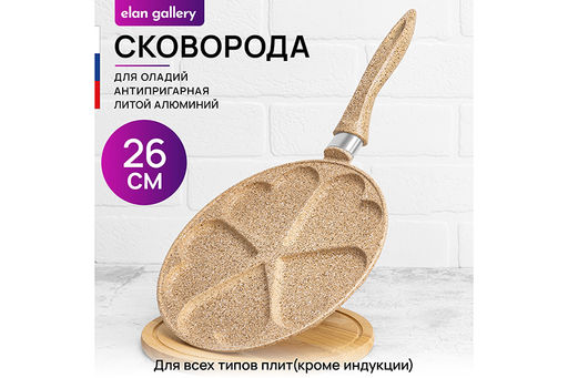 Сковорода для оладий 26 см ГАРМОНИЯ ВКУСА "Медовый гранит" сердце н/р, 48*27*5,5 см