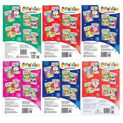 Набор аппликаций Весело встретим Новый год, 6 шт. по 20 стр. - Буква-ленд фото 16