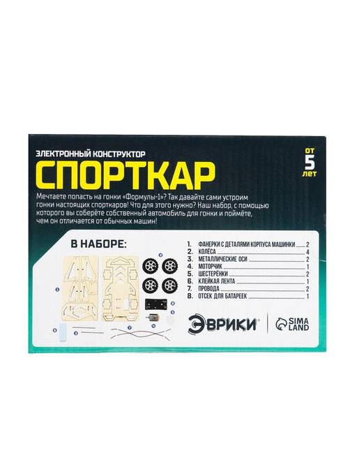Электронный конструктор Спорткар, из дерева, работает от батареек - Эврики фото 8