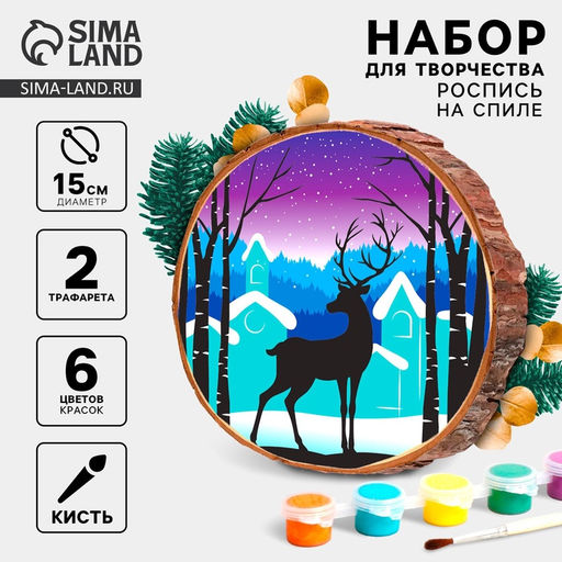 Роспись по дереву на новый год для детей. Рисование на спиле Олень, набор для творчества