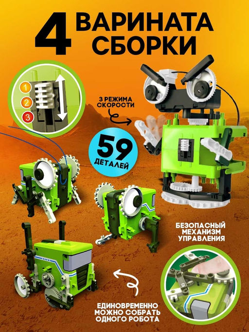 Конструктор Квадробот, 59 деталей, 4 варианта сборки, работает от батареек - Эврики фото 10