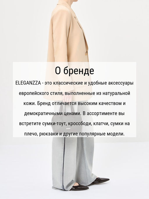 Сумка ELEGANZZA Z-4333D croissant  фото 23