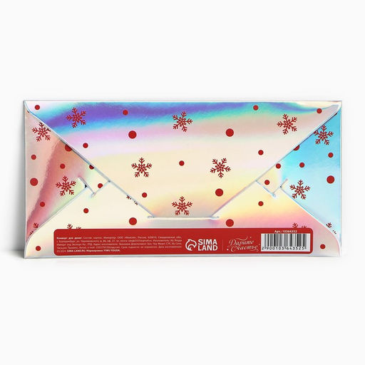 Цена за 5 шт. Конверт для денег «Новогодний подарок от Деда Мороза», голография, 16.5×8 см