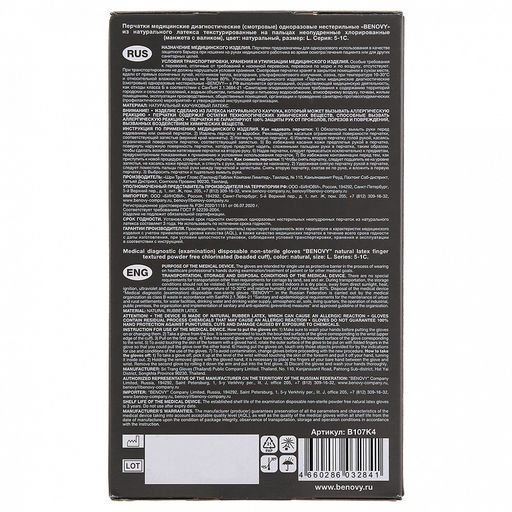 Перчатки медицинские смотровые латексные неопудренные нестерильные одноразовые "Benovy" L, текстурированные, эластичные, внутреннее покрытие одинарная хлоринация, устойчивые к разрывам, водонепроницаемые, желтый, ГОСТ 52239-2004 (Таиланд) В наборе 50