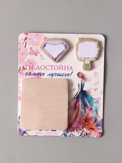 Цена за 2 шт. Магнит на холодильник с блоком для записей и стикерами «Ты достойна самого лучшего!», 10×12 см