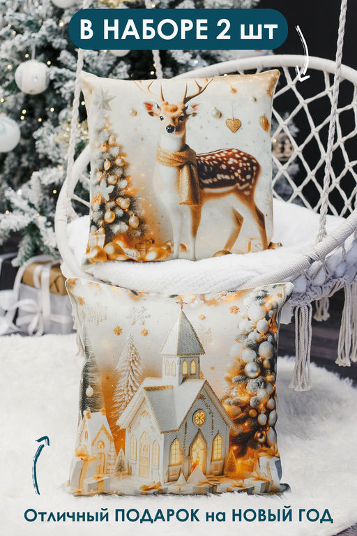Наволочка декоративная новогодняя 2 шт рогожка
