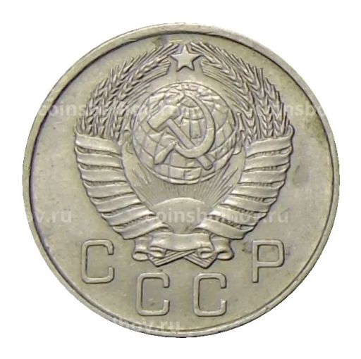 10 копеек 1957 года