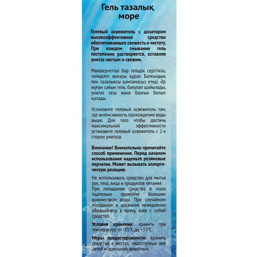 Гелевый освежитель для унитаза с дозатором Свежинка «Море», 37 г