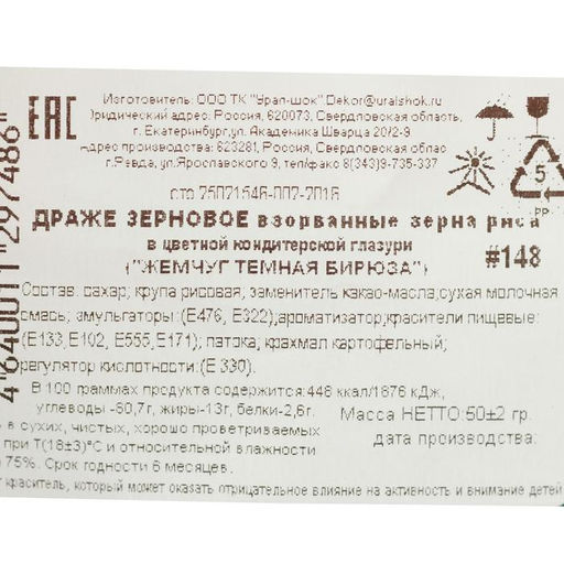 Посыпка кондитерская Жемчуг, темная бирюза, микс №2, 50 г - Simaland фото 2