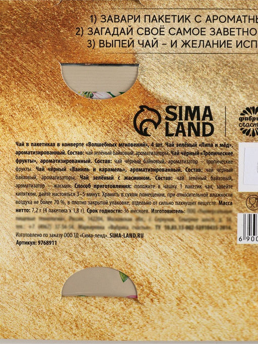 Чай в пакетика С Новым годом! в конверте, 7,2 г (4 шт . х 1,8 г). - Фабрика счастья фото 25