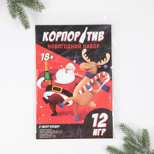 Набор для проведения корпоратива «Новогодний», на Новый год,12 игр