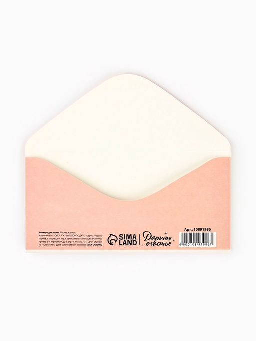 Цена за 10 шт. Конверт для денег Самой красивой, 16.5?8 см