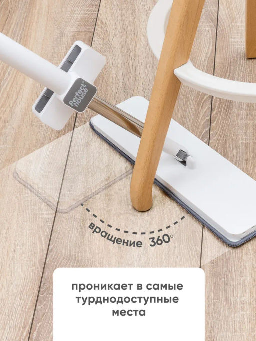 PERFECT HOUSE Швабра бесконтактная SMART WASH 2.0  фото 4