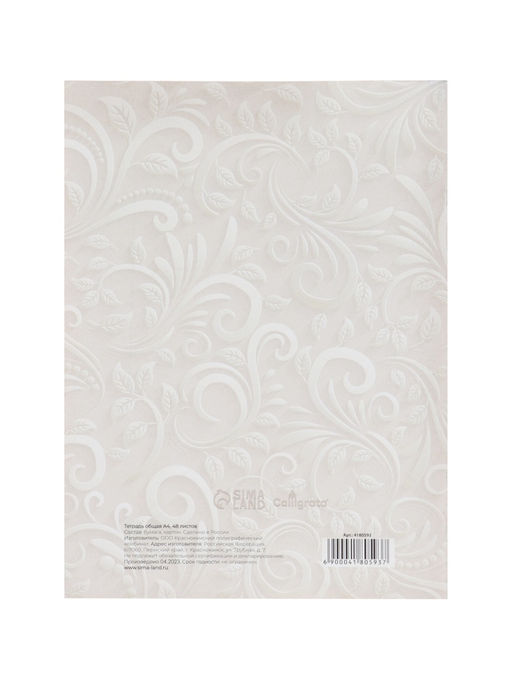 Цена за 5 шт. Тетрадь А4, 48 листов в клетку, Calligrata «Белые узоры»
