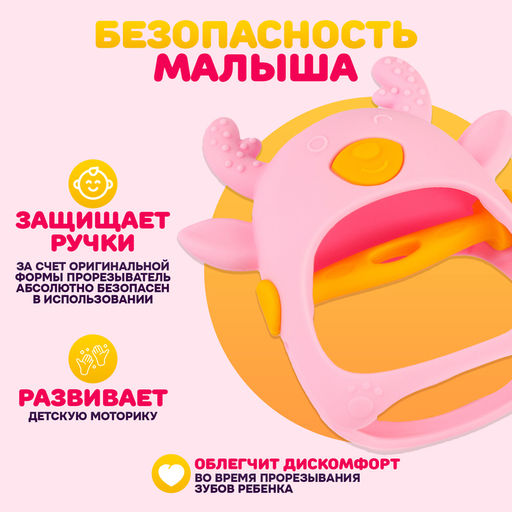 Прорезыватель силиконовый для зубов на ручку «Олененок», от 0 мес., розовый