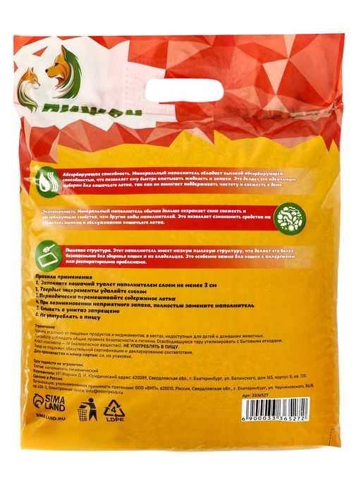 Наполнитель минеральный впитывающий Пижон универсальный, 15 л  фото 11