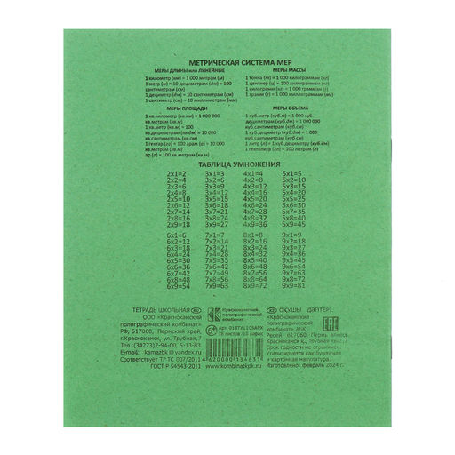 Цена за 200 шт. Тетрадь 18 листов в клетку «Зелёная обложка», плотность обложки 90 г/м²