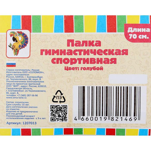 Цена за 2 шт. Палка гимнастическая 70 см, цвет: голубой - Соломон фото 3