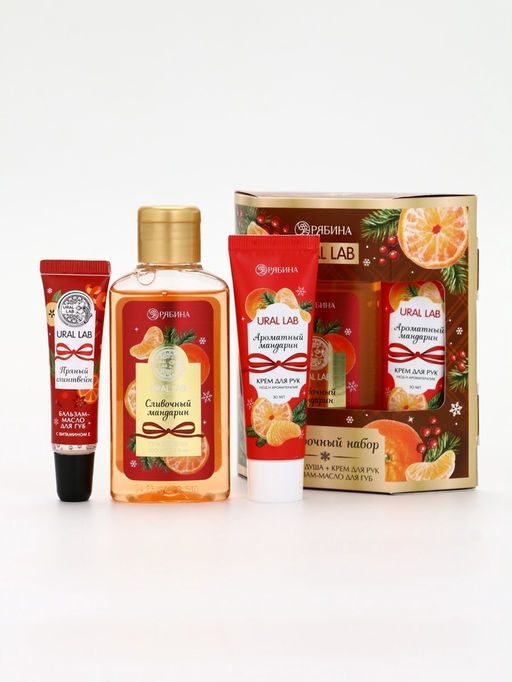 URAL LAB Арома Саунд Набор гель для душа, крем для рук и бальзам для губ, мандарин
