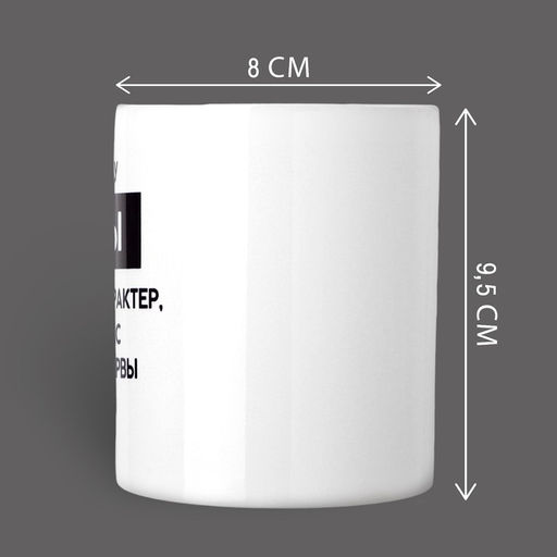 Кружка керамическая с сублимацией Дорого внимание «Тяжёлый характер» Юра, 320 мл