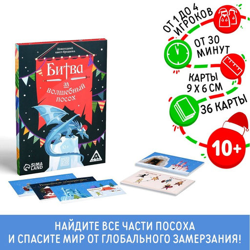 Новогодний квест-бродилка Новый год: Битва за волшебный посох, 36 карт, 10+