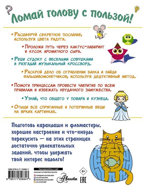 Большая книга головоломок - Аст фото 2